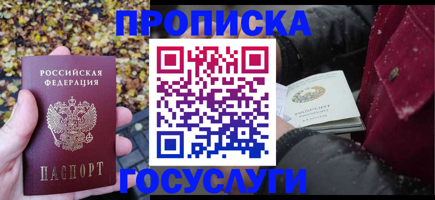 временная прописка в Чусовом