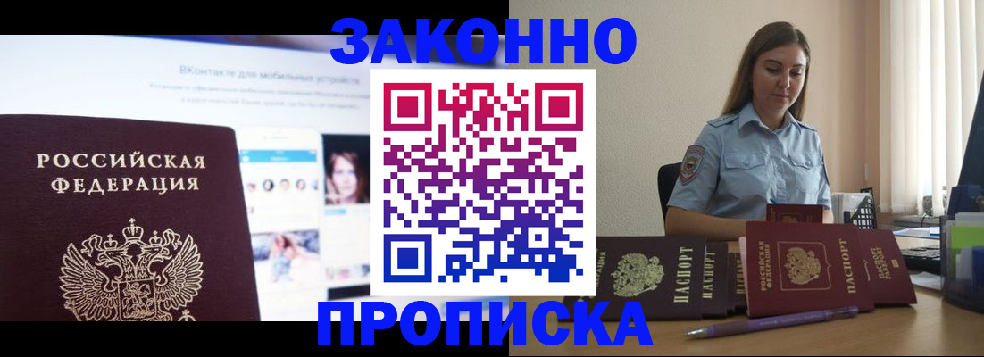 купить прописку в Чусовом