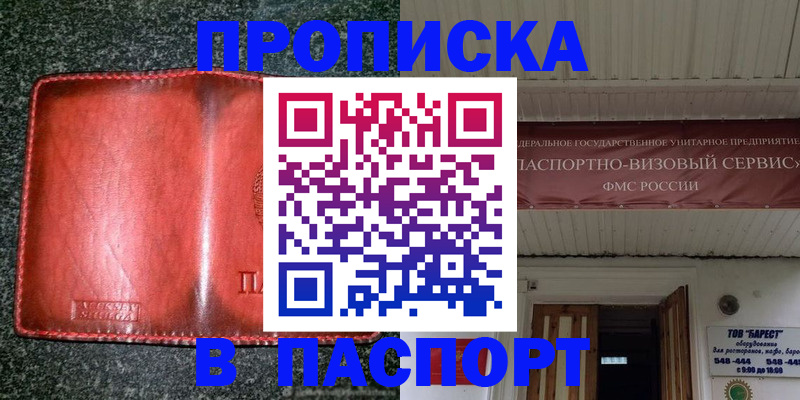 временная прописка в Чусовом